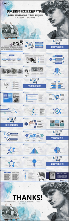 素描基础教程PPT动态模板