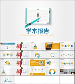 开题报告 毕业论文答辩 ppt