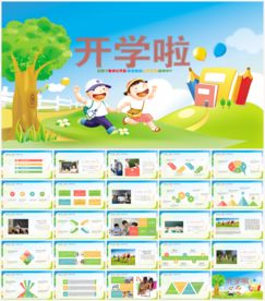 新学期开学典礼PPT模板