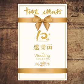 邀请函