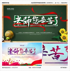 教师节