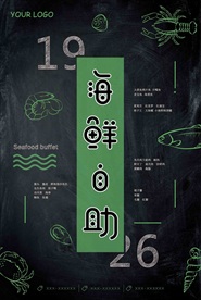 简约海鲜自助餐饮美食海报
