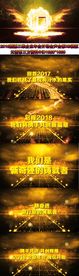 企业年会开场会声会影X6模板