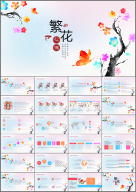 水墨中国风商务总结汇报PPT