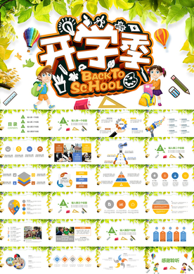 幼儿园小学生新学期开学季PPT