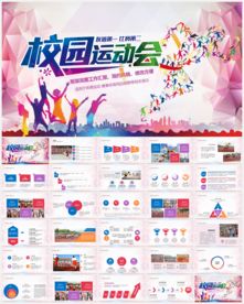 校园运动会策划总结PPT模板