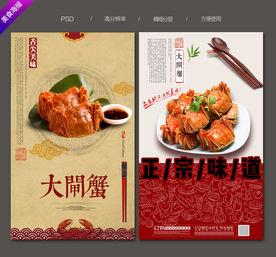 大闸蟹