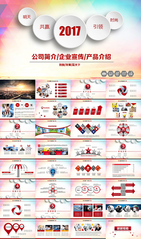 公司简介企业宣传新产品PPT
