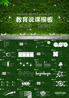 教育教学老师说课培训PPT