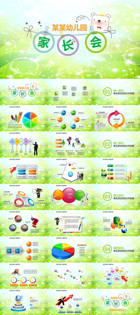 开学典礼家长会教学设计PPT