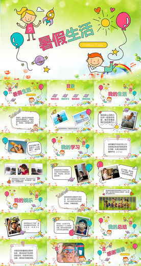 儿童成长相册我的暑假生活PPT