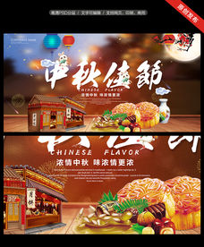 中秋佳节