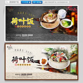 荷叶饭