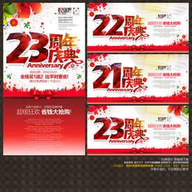 周年庆典