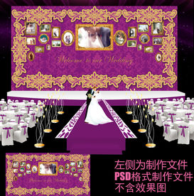 紫金色婚礼复古巴洛克照片墙