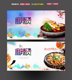 麻辣烫