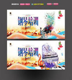 钢琴培训班