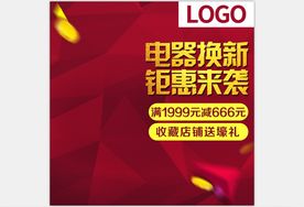 活动主图直通车模板设计图片