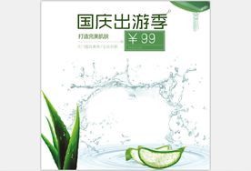 活动主图直通车模板设计图片