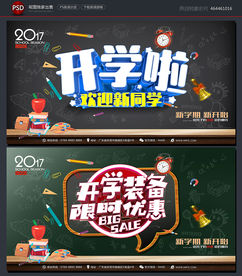 开学了