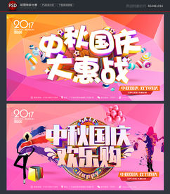 中秋国庆