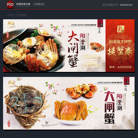 大闸蟹