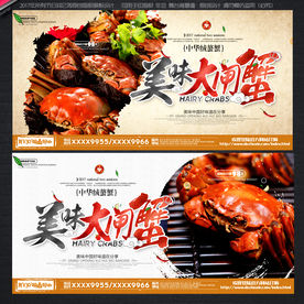 大闸蟹