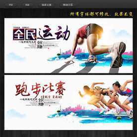 跑步
