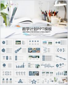 教学学校教育课件PPT