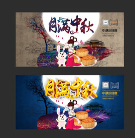 中秋节