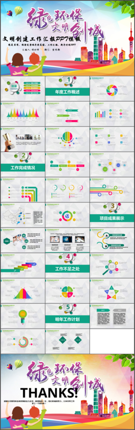 绿色环保文明城市动态PPT