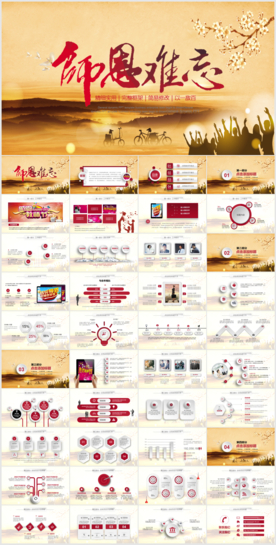 教师节教师公开说课培训PPT