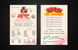 五行经络减肥美容养生宣传单