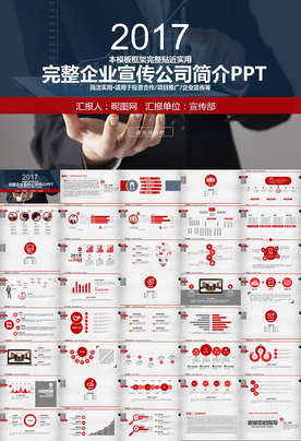 公司简介企业宣传新产品PPT