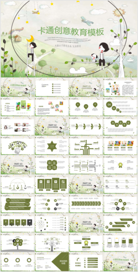 卡通儿童教育PPT