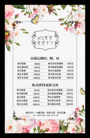 纹绣美容价目表