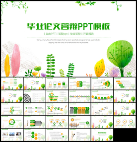 小清新毕业论文答辩PPT模板