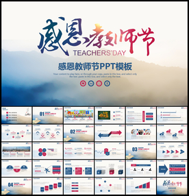 感恩教师节教育教学PPT