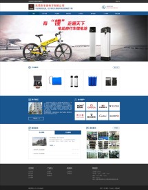锂电池网站设计