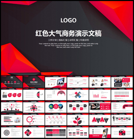 红色大气商务PPT模板