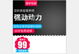 活动主图直通车模板设计图片