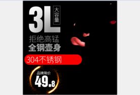 活动主图直通车模板设计图片