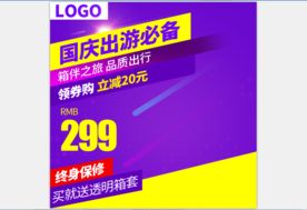 活动主图直通车模板设计图片