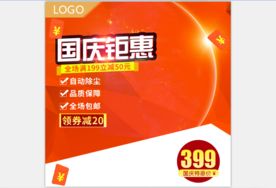 活动主图直通车模板设计图片