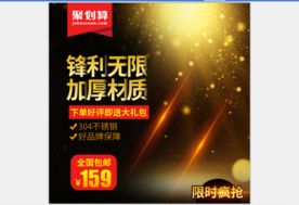 活动主图直通车模板设计图片