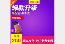 活动主图直通车模板设计图片