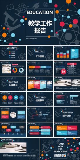 学校教育计划课件PPT