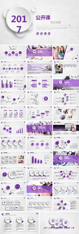 公共课综合模板PPT