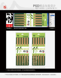 手工竹筷包装设计平面分层图