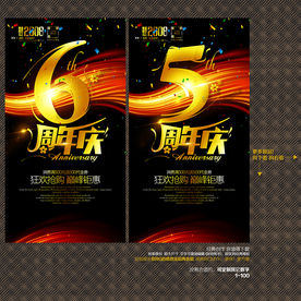 5周年庆